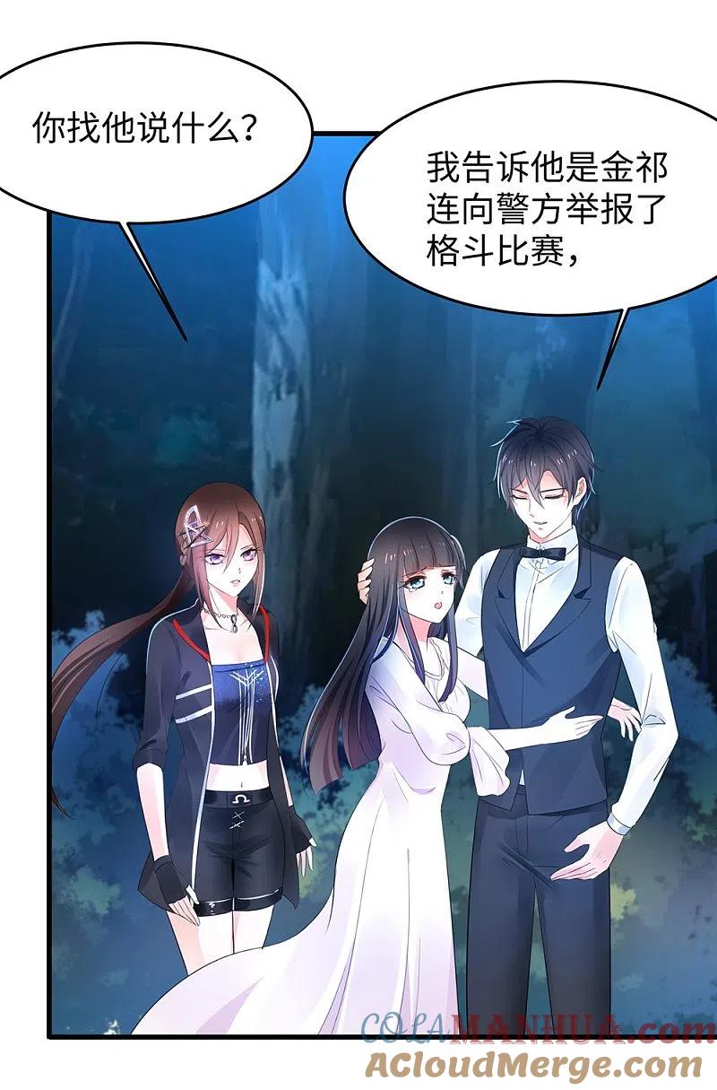 无敌学霸系统 第45话 暴揍你！ 第43页
