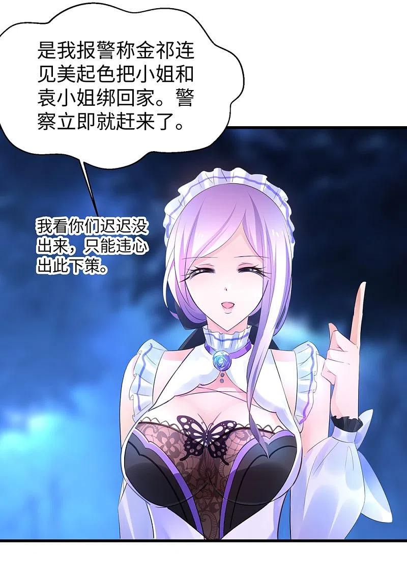 无敌学霸系统 第45话 暴揍你！ 第39页