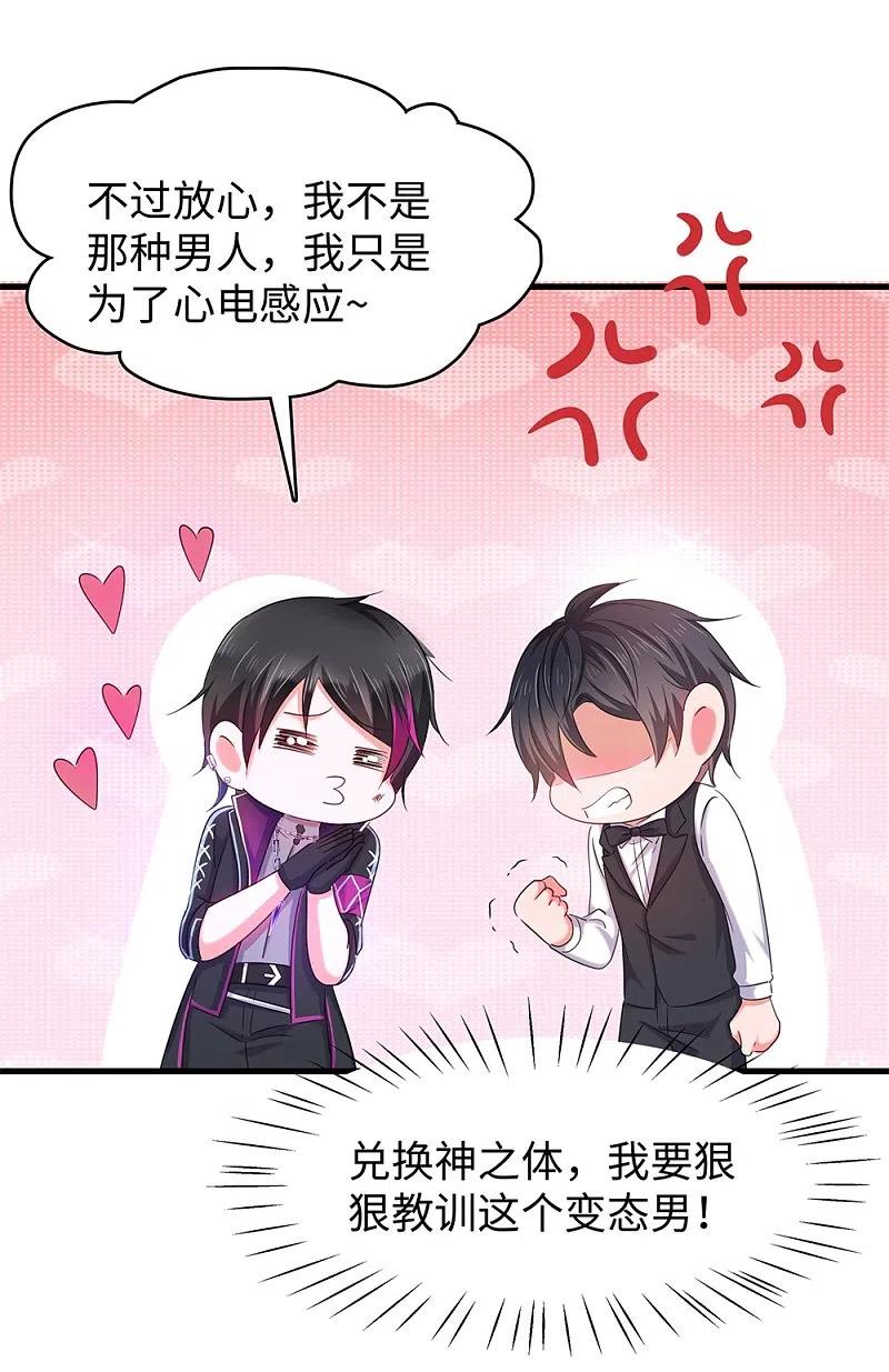 无敌学霸系统 第45话 暴揍你！ 第5页