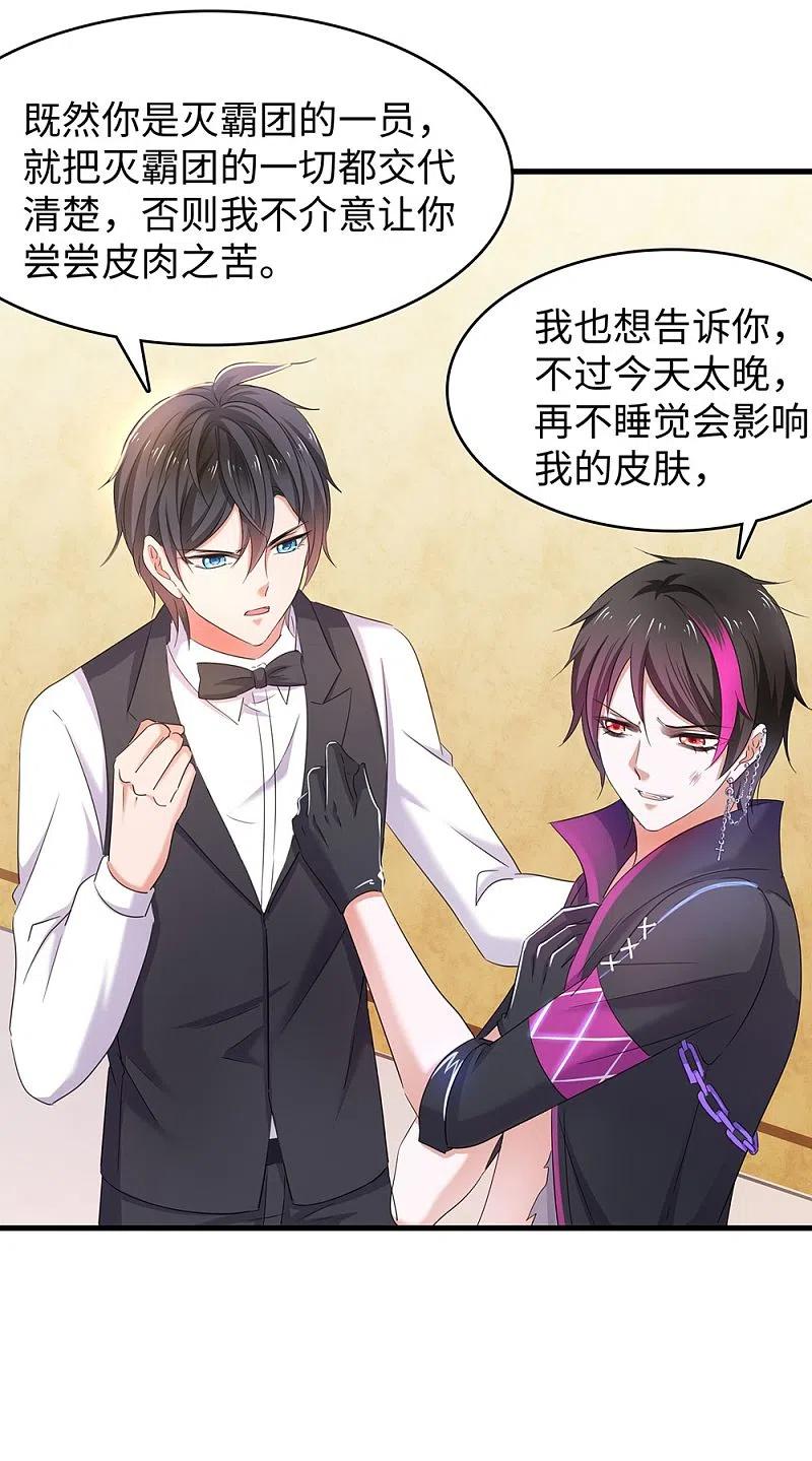 无敌学霸系统 第45话 暴揍你！ 第29页