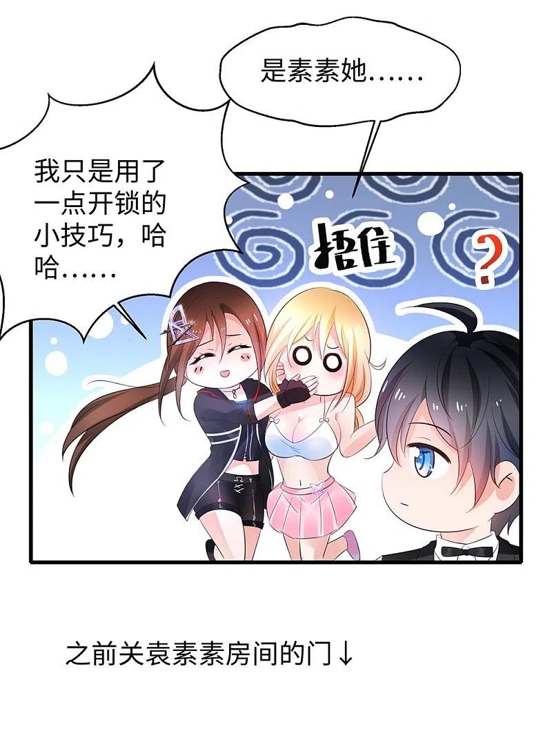 无敌学霸系统 第45话 暴揍你！ 第33页