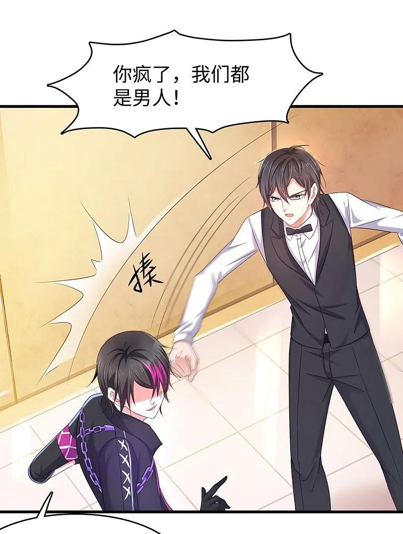 无敌学霸系统 第45话 暴揍你！ 第3页