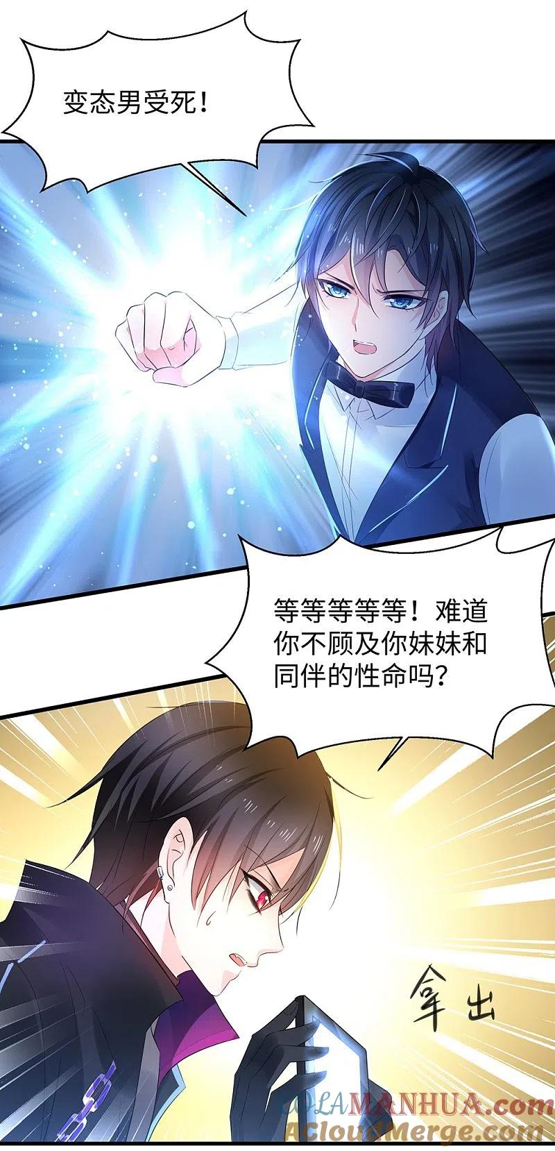 无敌学霸系统 第45话 暴揍你！ 第10页