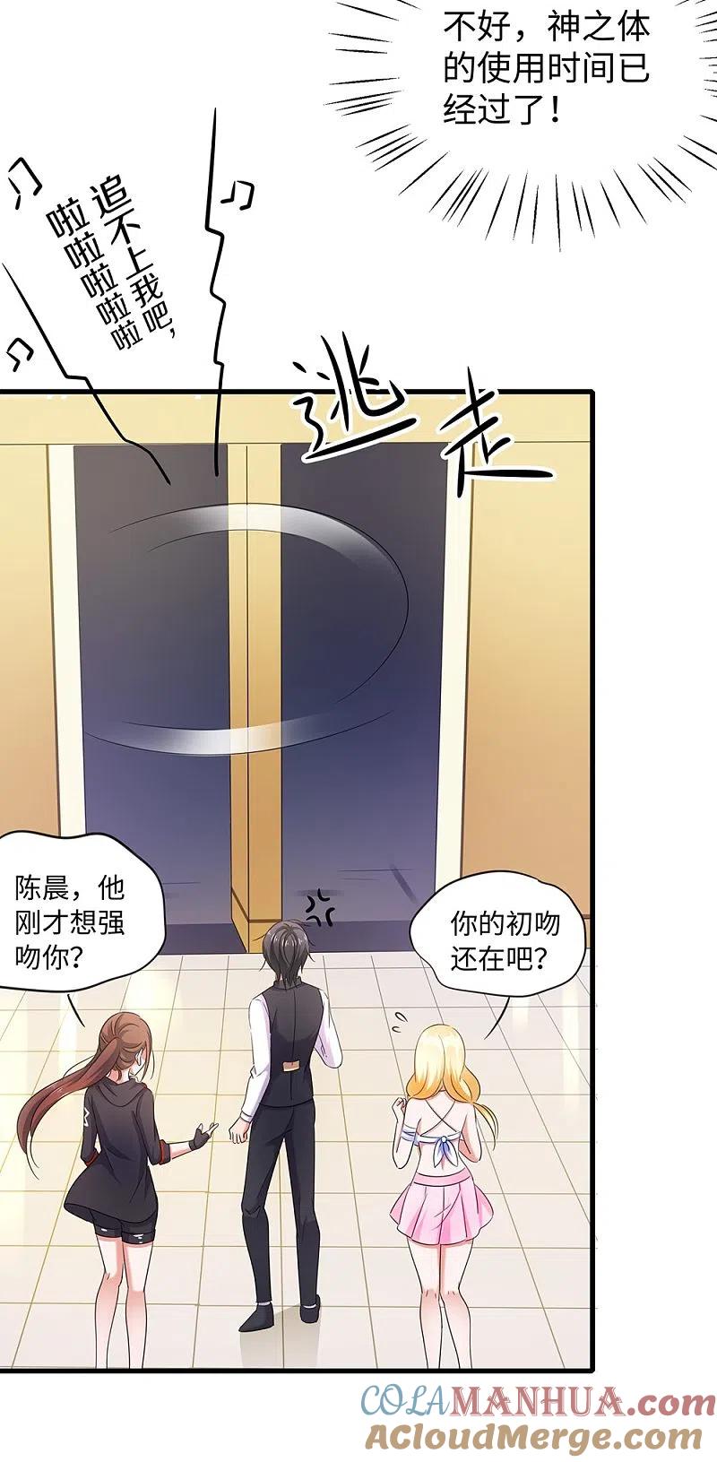 无敌学霸系统 第45话 暴揍你！ 第31页