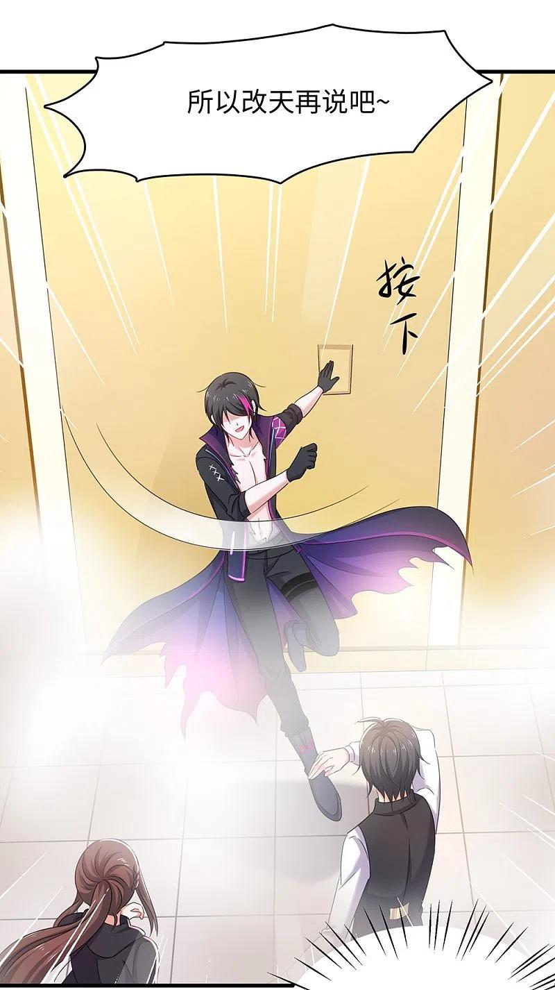 无敌学霸系统 第45话 暴揍你！ 第30页