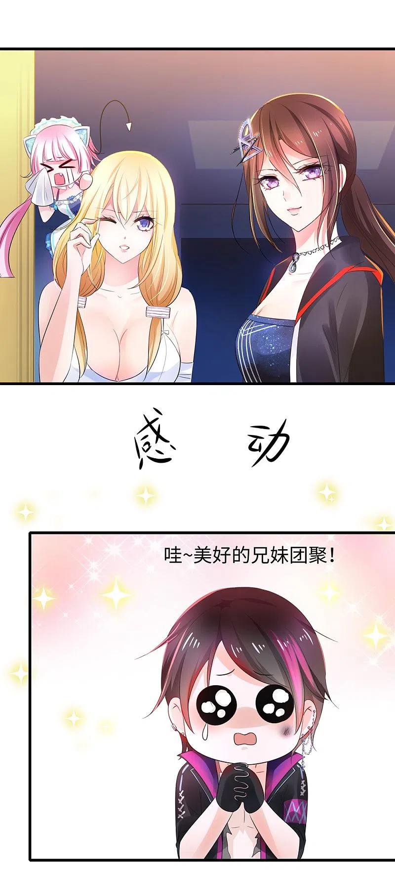 无敌学霸系统 第45话 暴揍你！ 第23页