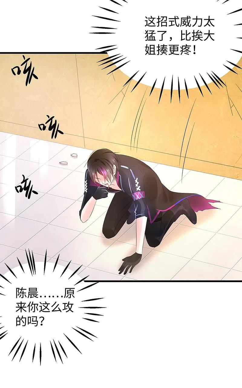 无敌学霸系统 第45话 暴揍你！ 第17页