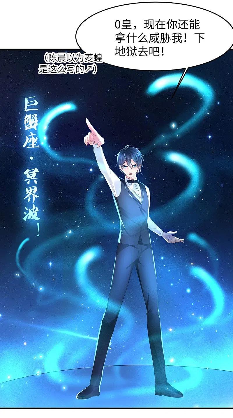无敌学霸系统 第45话 暴揍你！ 第14页