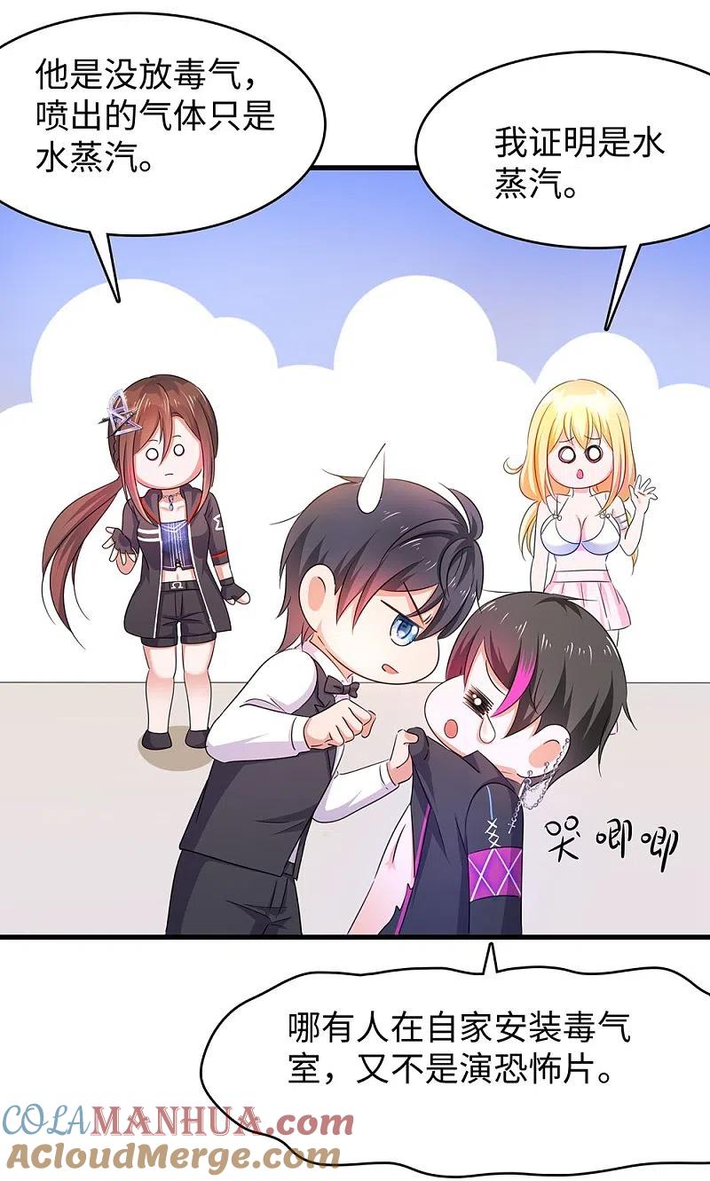 无敌学霸系统 第45话 暴揍你！ 第28页