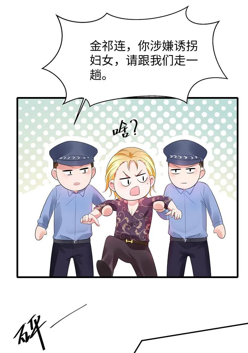 无敌学霸系统 第45话 暴揍你！ 第36页