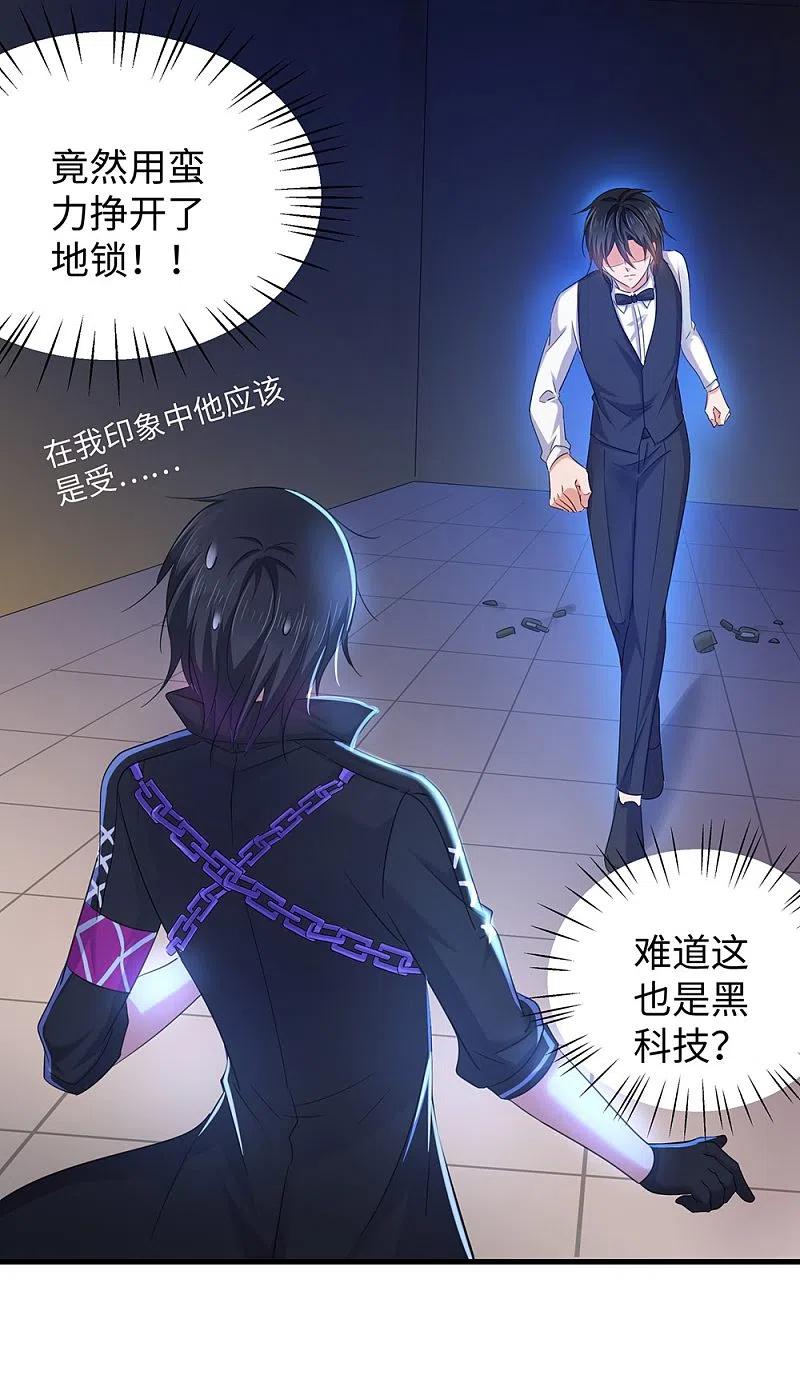 无敌学霸系统 第45话 暴揍你！ 第9页