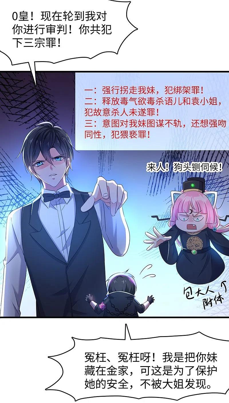 无敌学霸系统 第45话 暴揍你！ 第26页