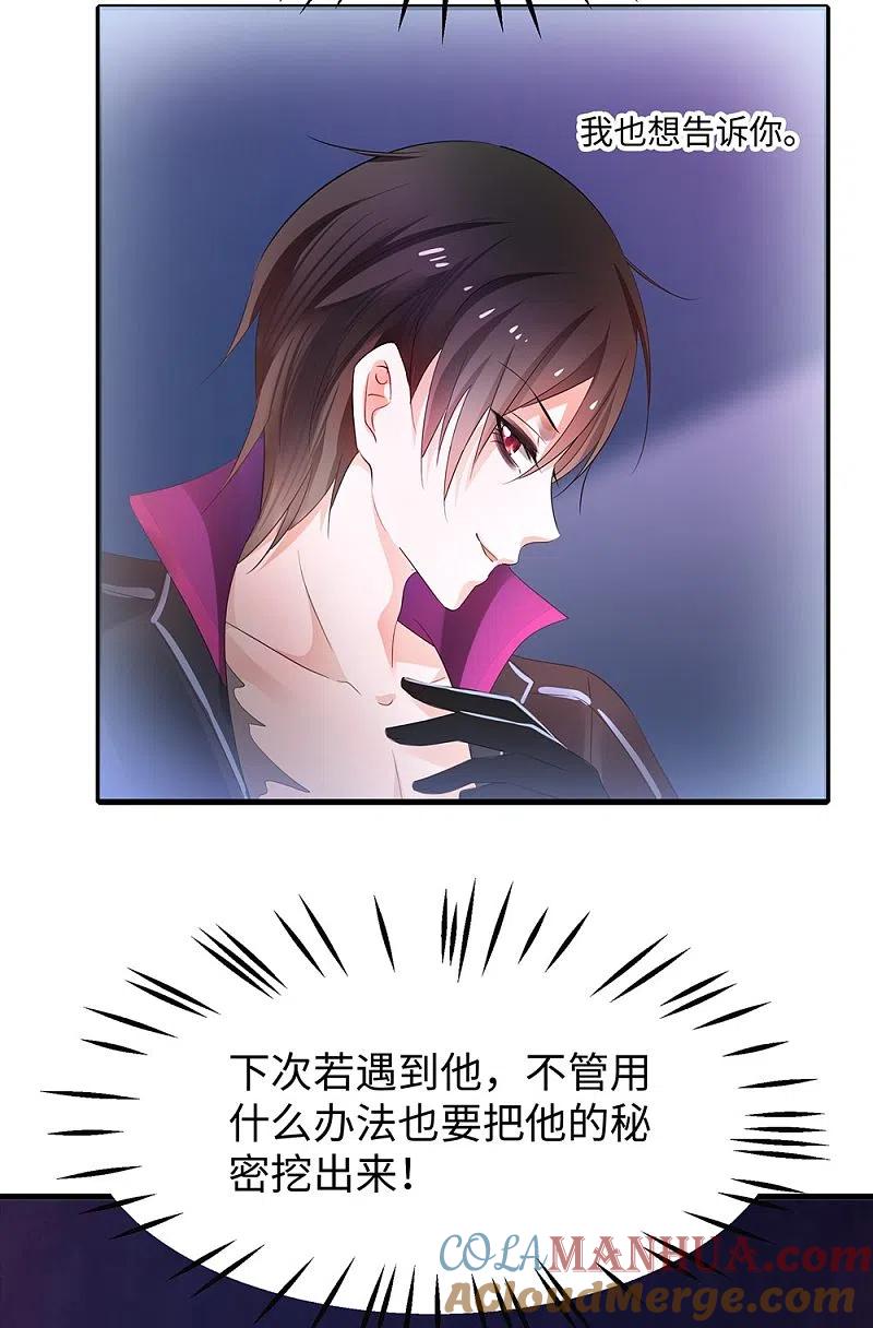 无敌学霸系统 第45话 暴揍你！ 第46页