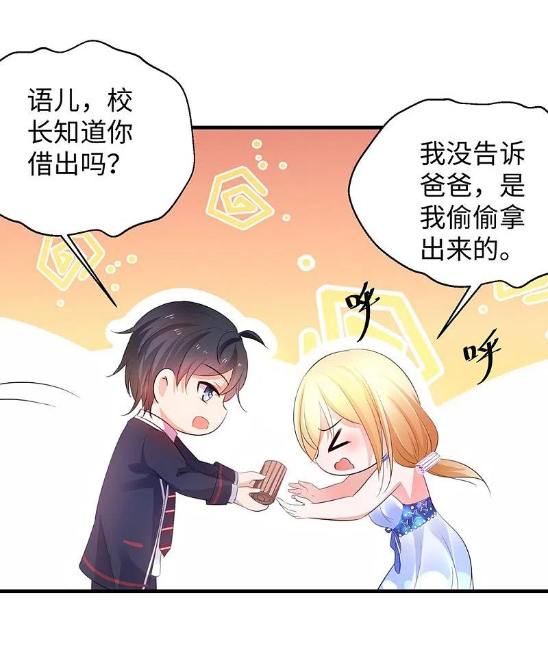 无敌学霸系统 第46话 解读密卷 第38页