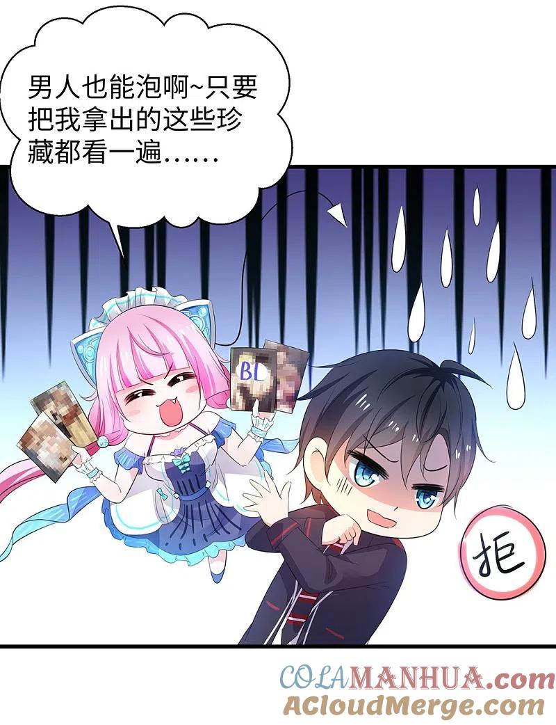 无敌学霸系统 第46话 解读密卷 第40页