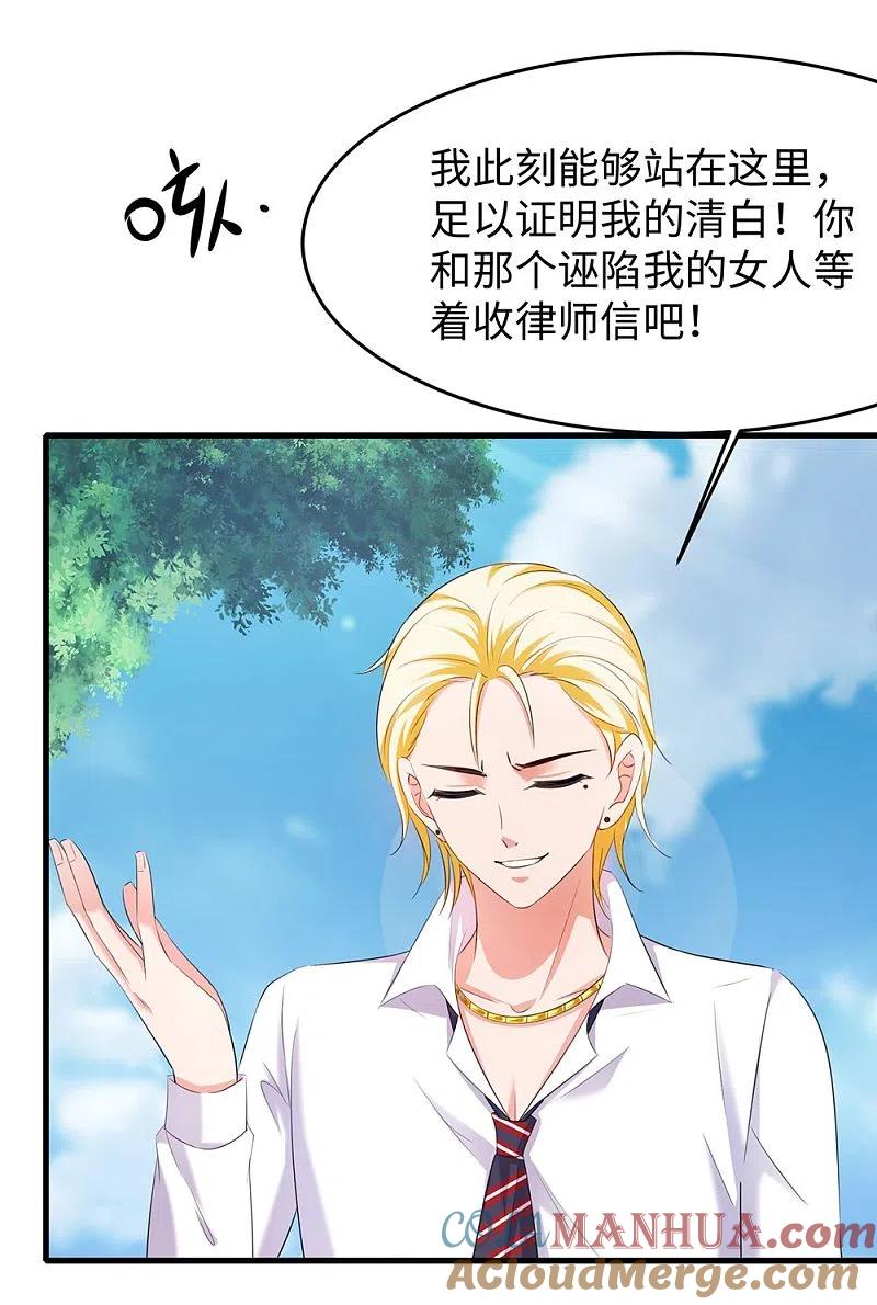 无敌学霸系统 第46话 解读密卷 第22页