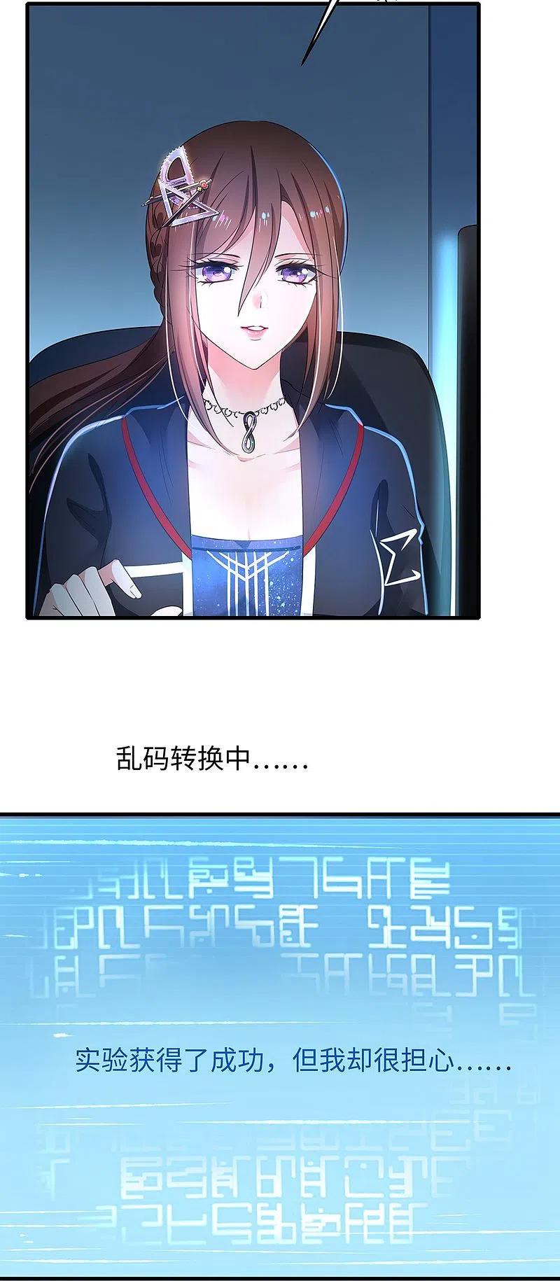 无敌学霸系统 第46话 解读密卷 第35页