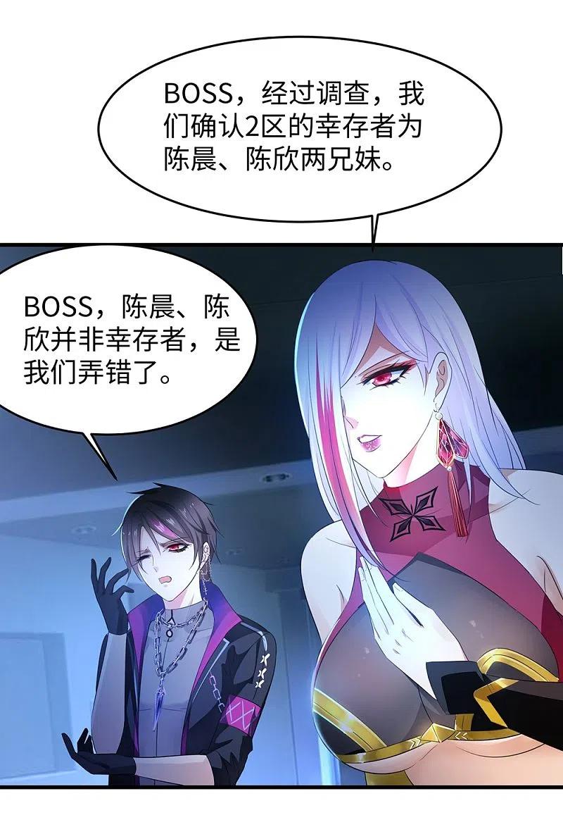 无敌学霸系统 第46话 解读密卷 第11页