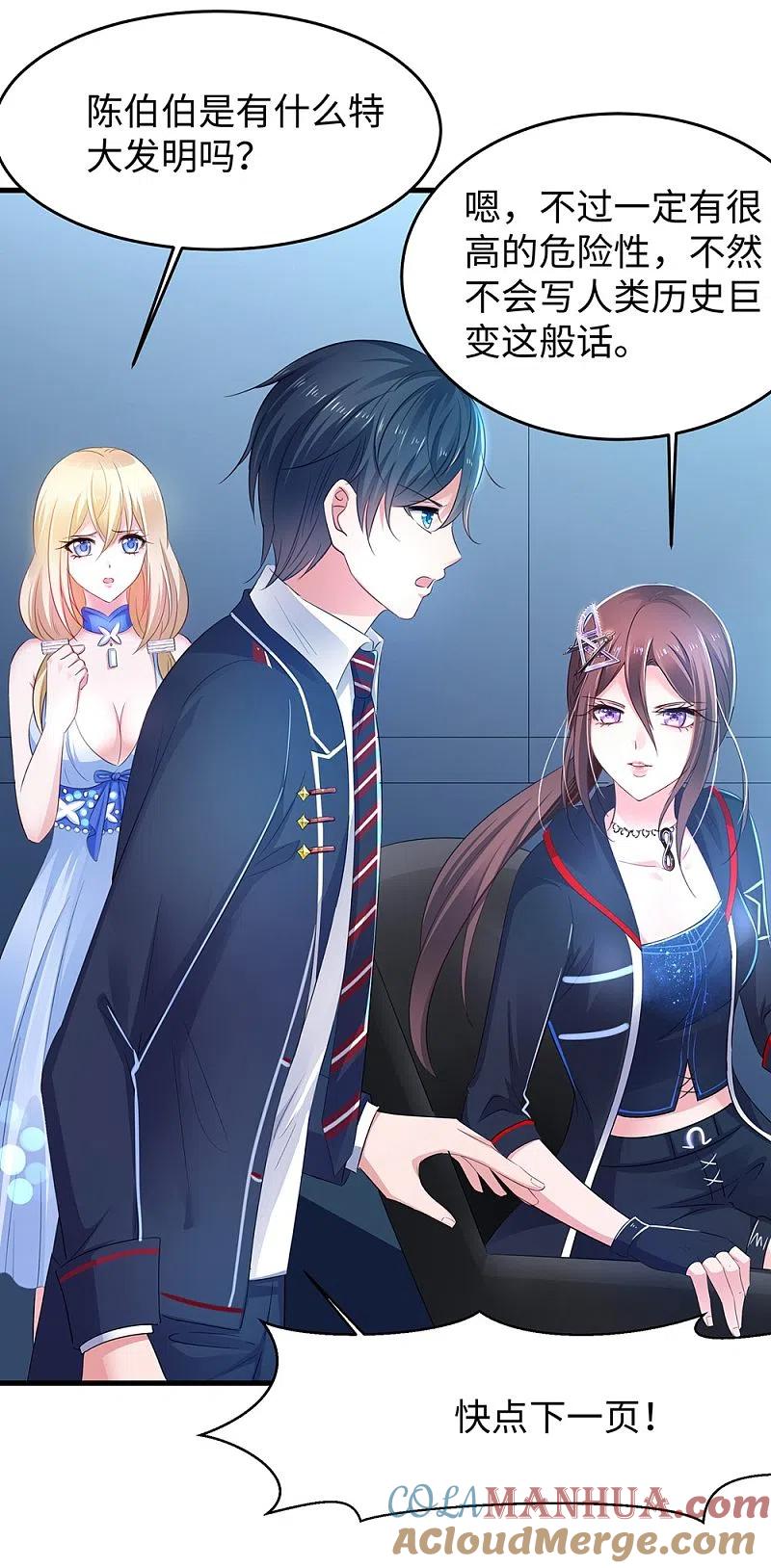 无敌学霸系统 第46话 解读密卷 第43页