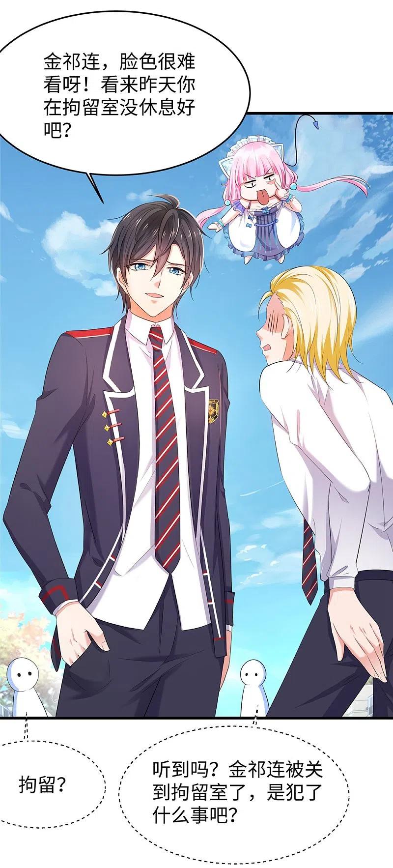 无敌学霸系统 第46话 解读密卷 第21页