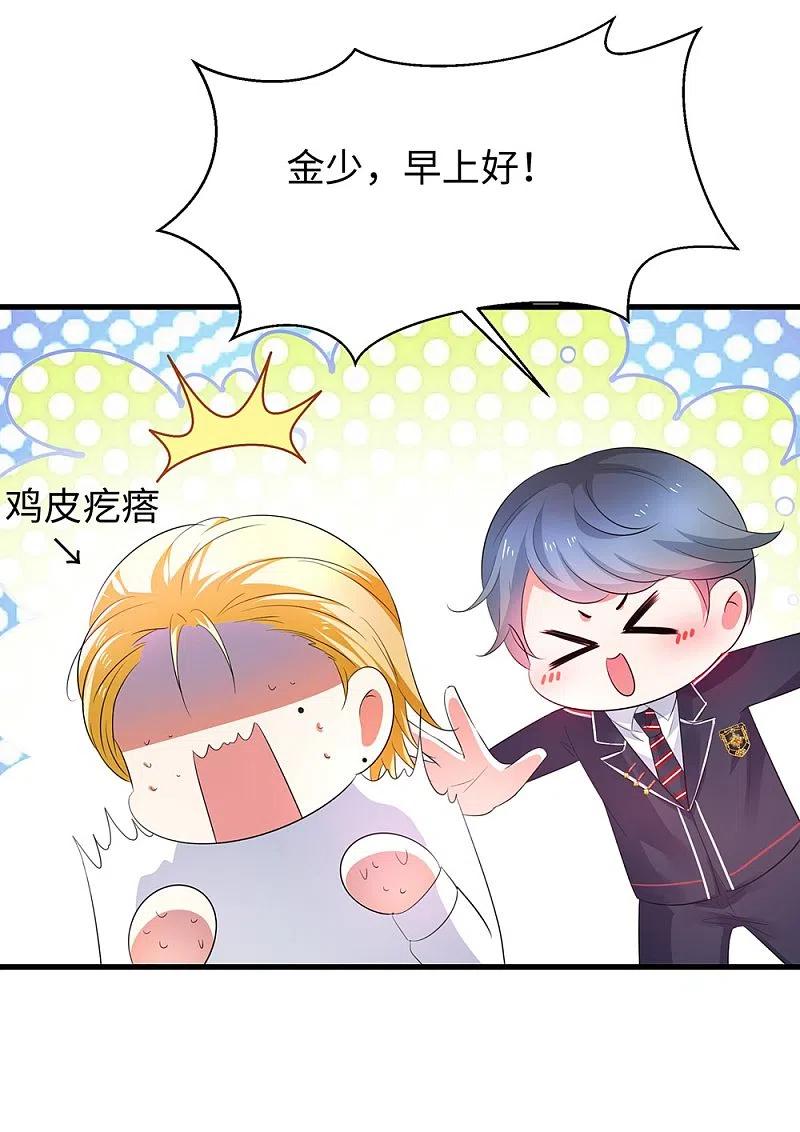 无敌学霸系统 第46话 解读密卷 第18页