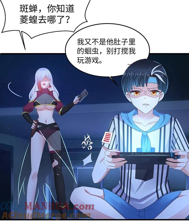 无敌学霸系统 第46话 解读密卷 第4页