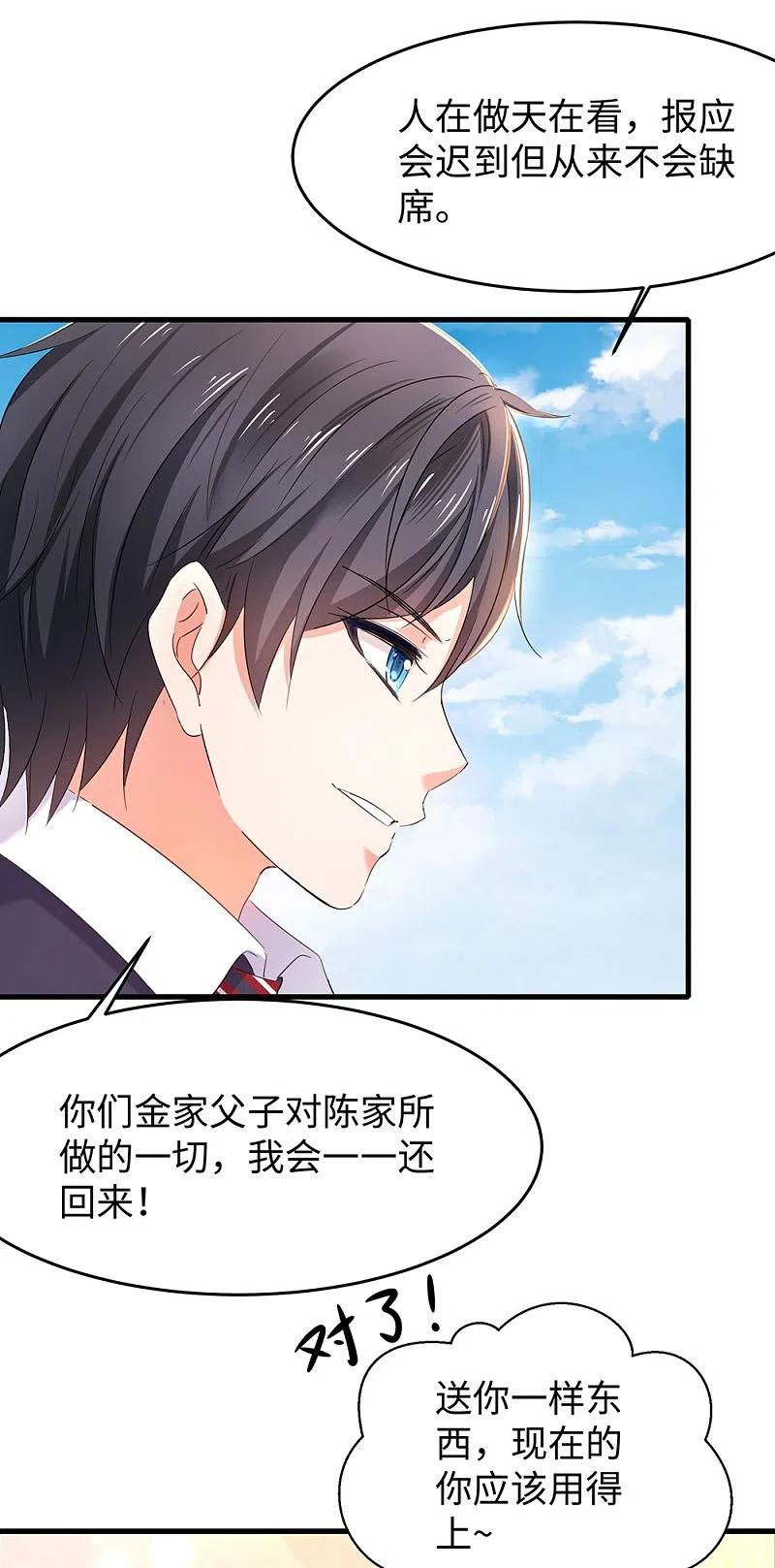 无敌学霸系统 第46话 解读密卷 第23页