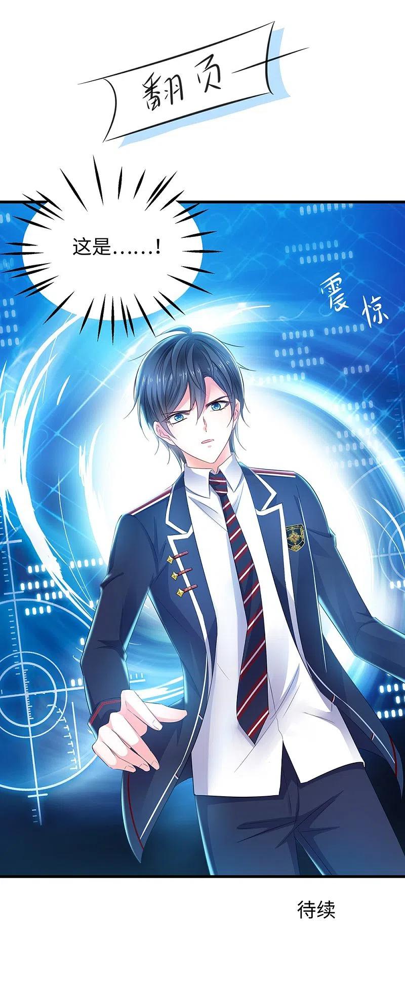 无敌学霸系统 第46话 解读密卷 第44页