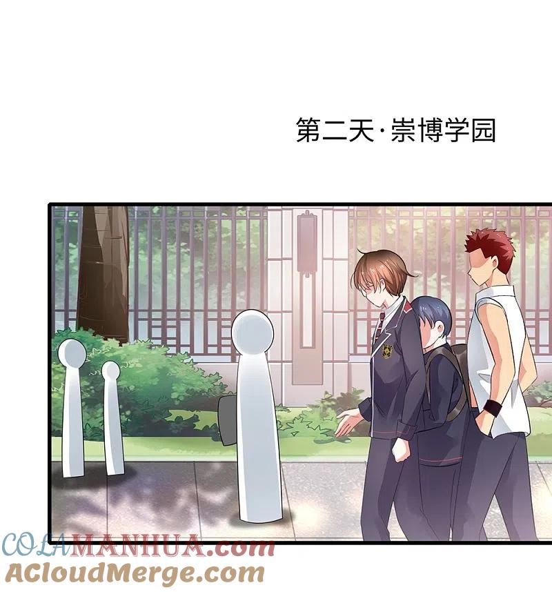 无敌学霸系统 第46话 解读密卷 第16页