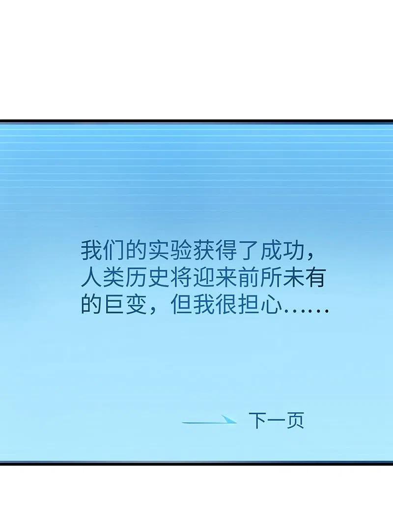 无敌学霸系统 第46话 解读密卷 第42页