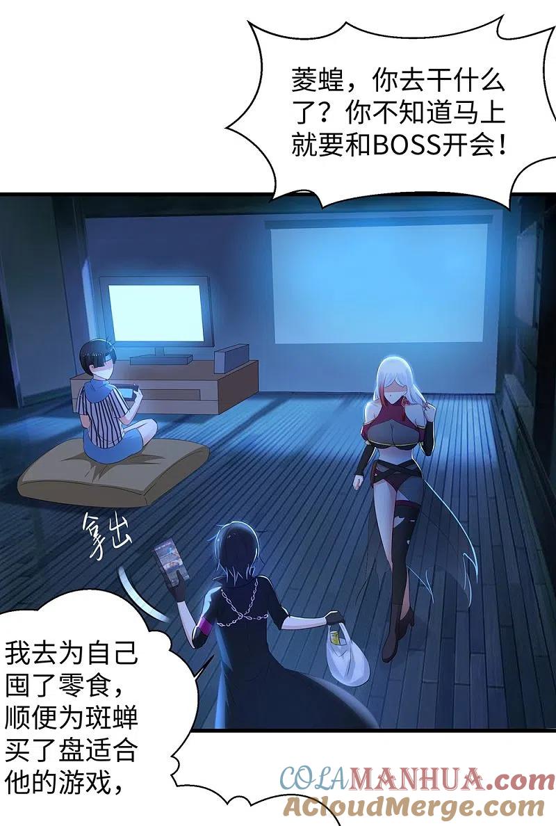无敌学霸系统 第46话 解读密卷 第7页