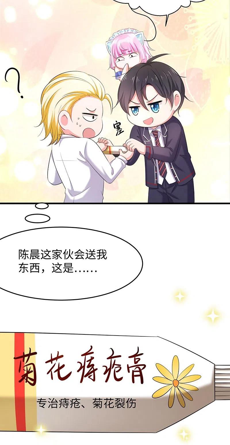 无敌学霸系统 第46话 解读密卷 第24页