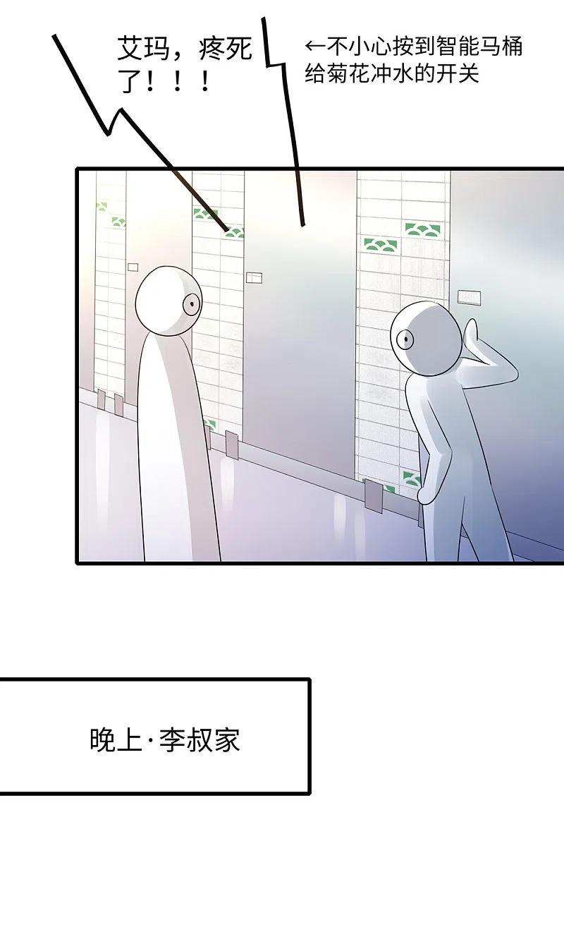 无敌学霸系统 第46话 解读密卷 第32页