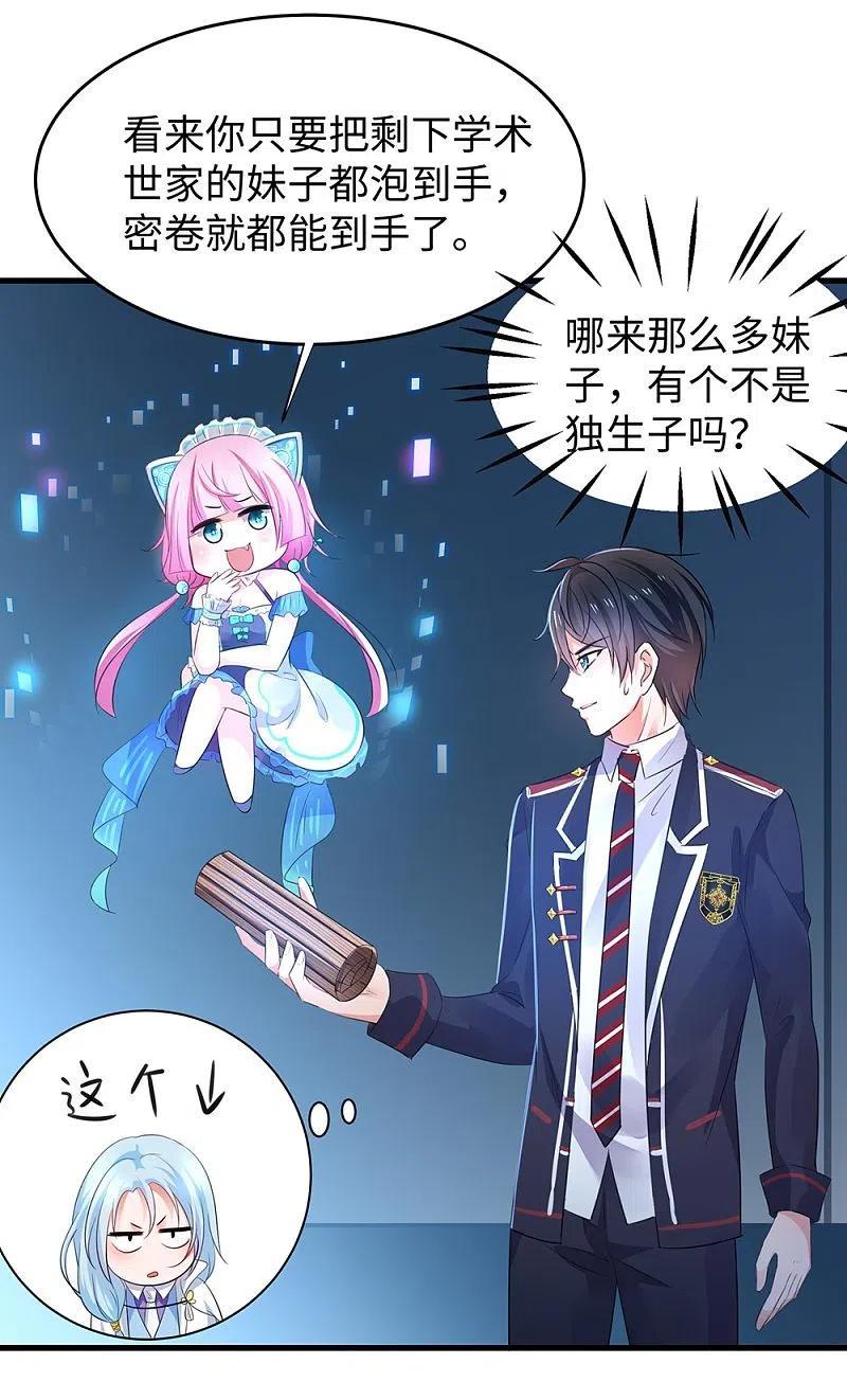 无敌学霸系统 第46话 解读密卷 第39页