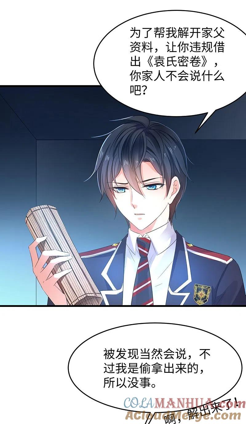 无敌学霸系统 第46话 解读密卷 第34页