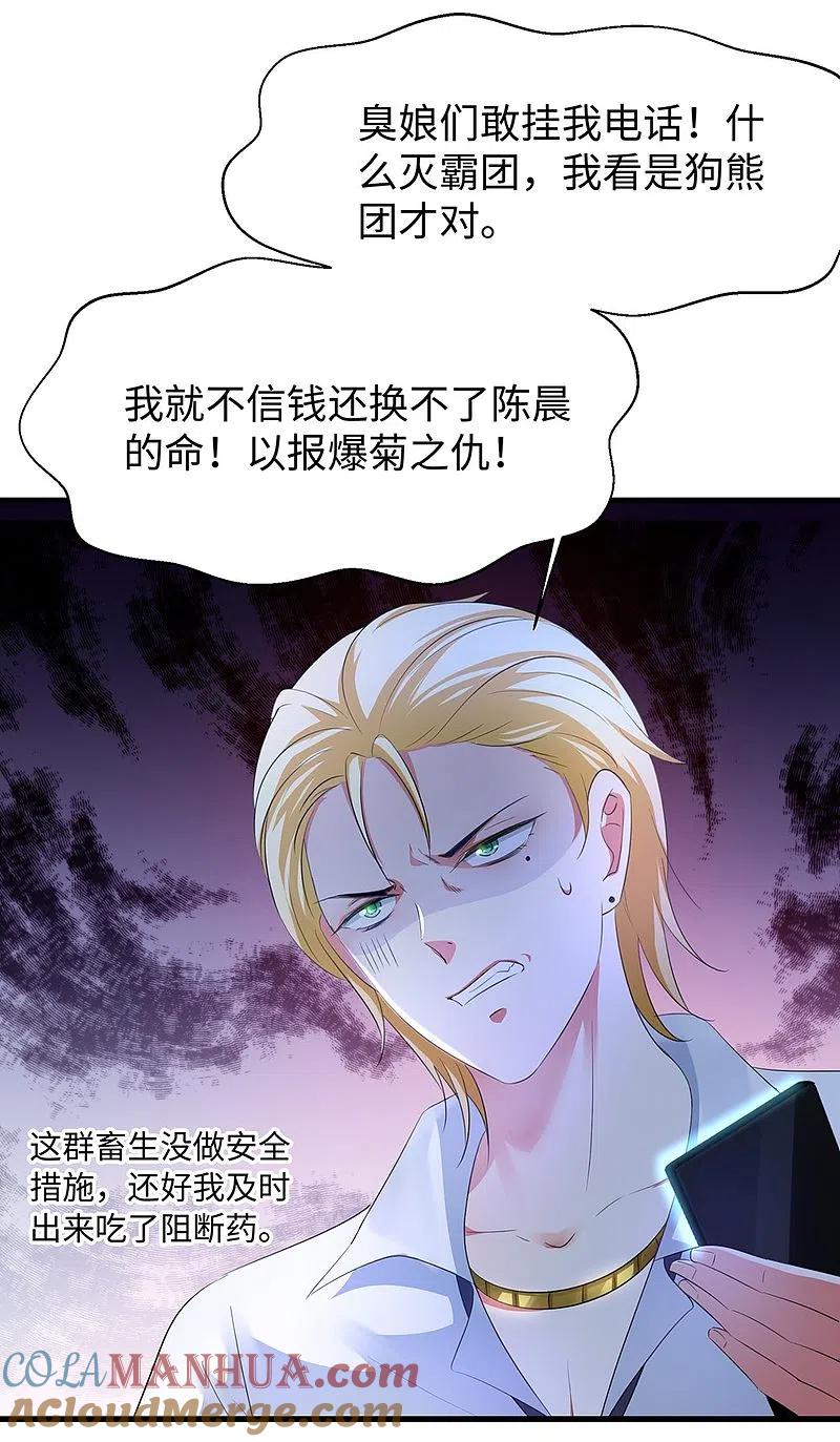 无敌学霸系统 第46话 解读密卷 第31页