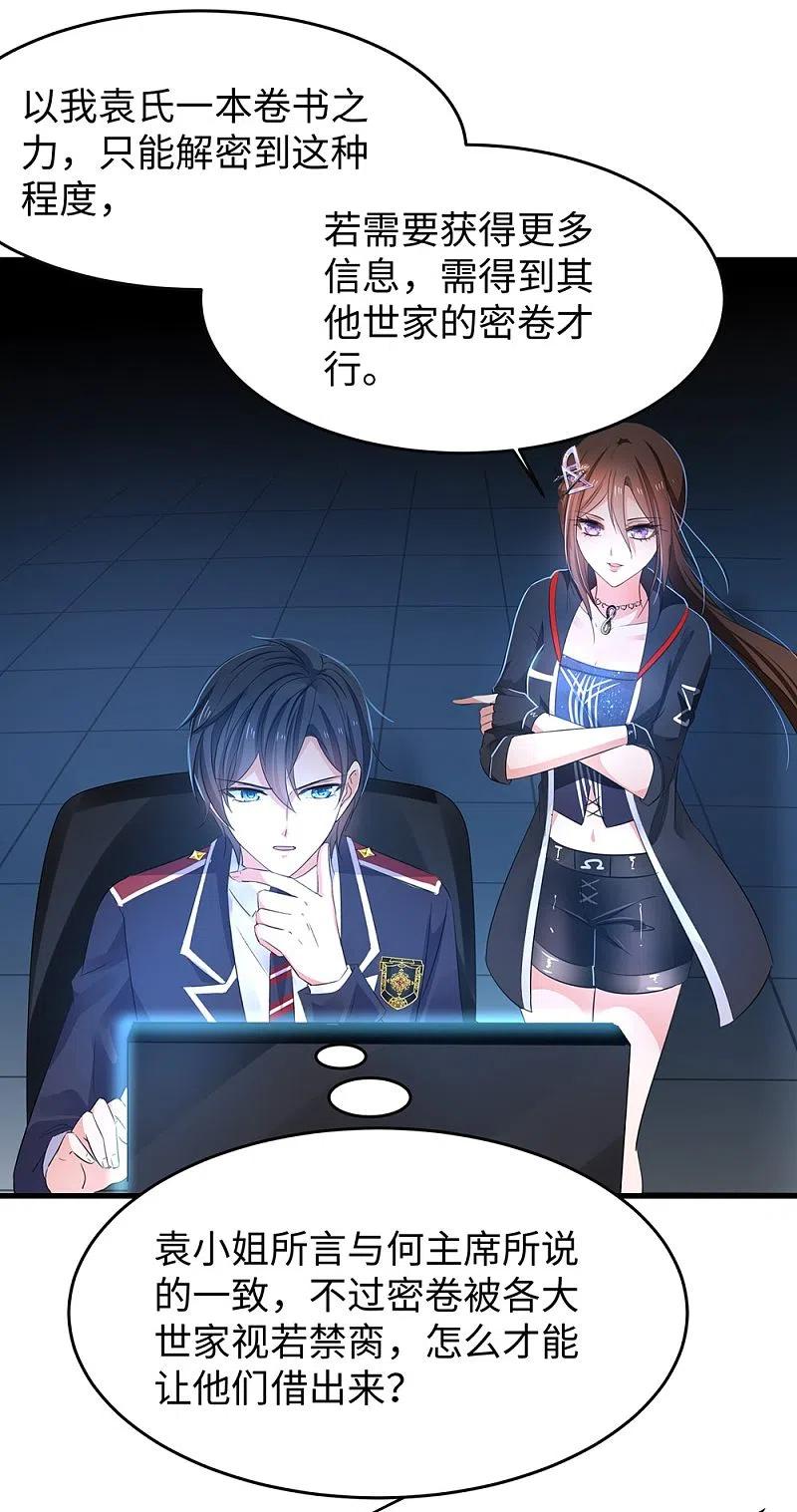 无敌学霸系统 第46话 解读密卷 第36页