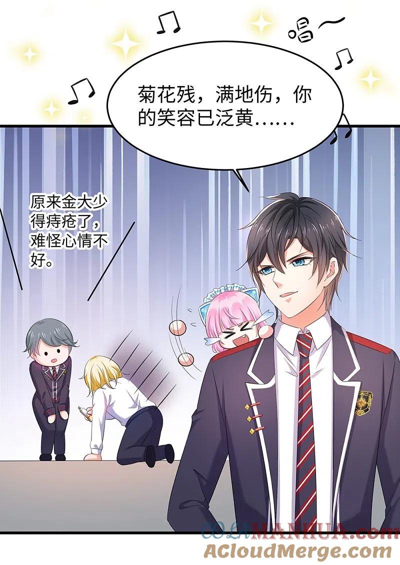 无敌学霸系统 第46话 解读密卷 第25页