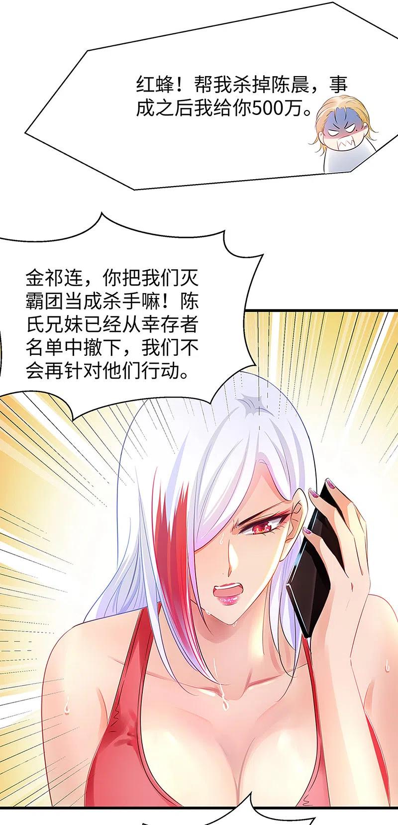 无敌学霸系统 第46话 解读密卷 第29页