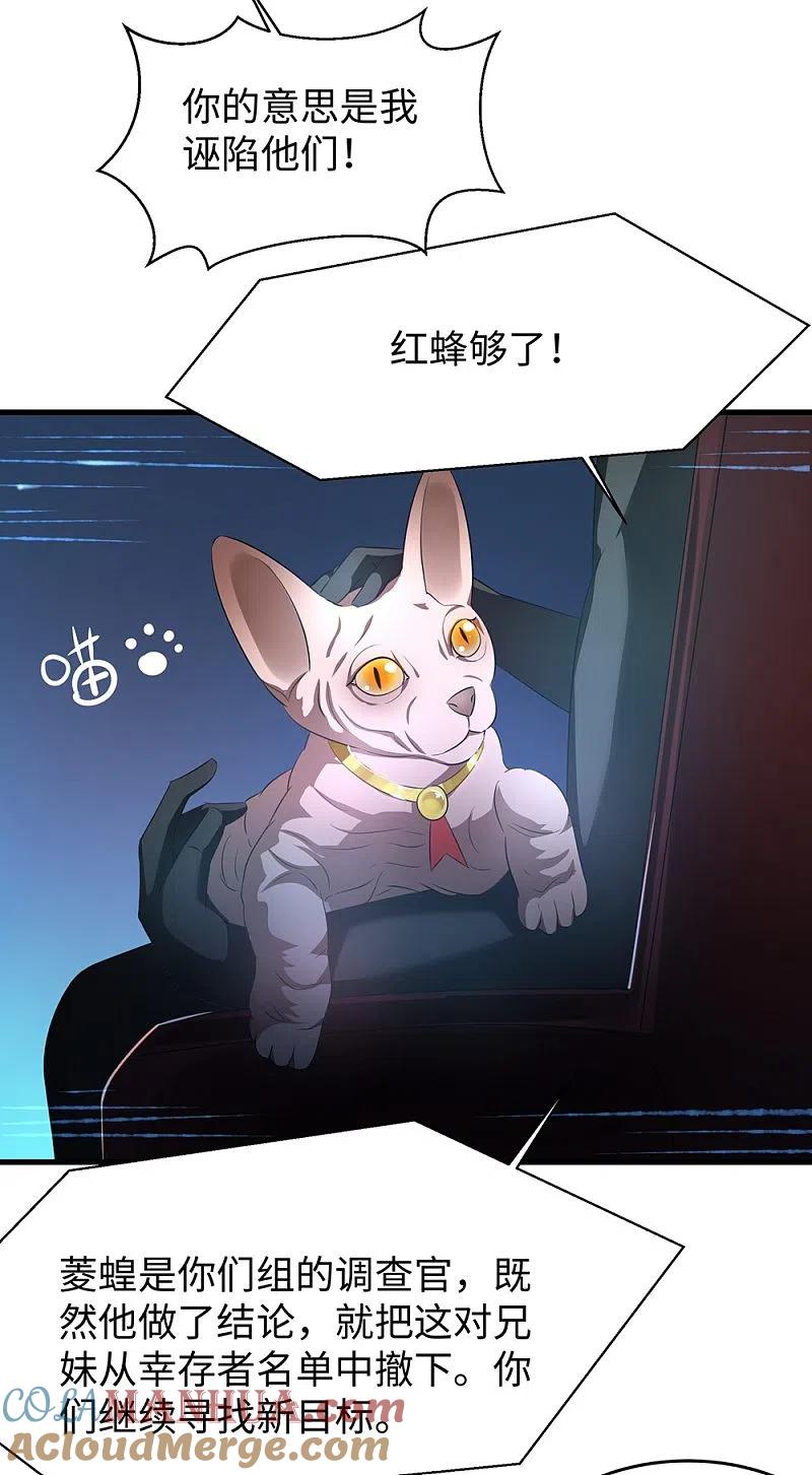 无敌学霸系统 第46话 解读密卷 第13页