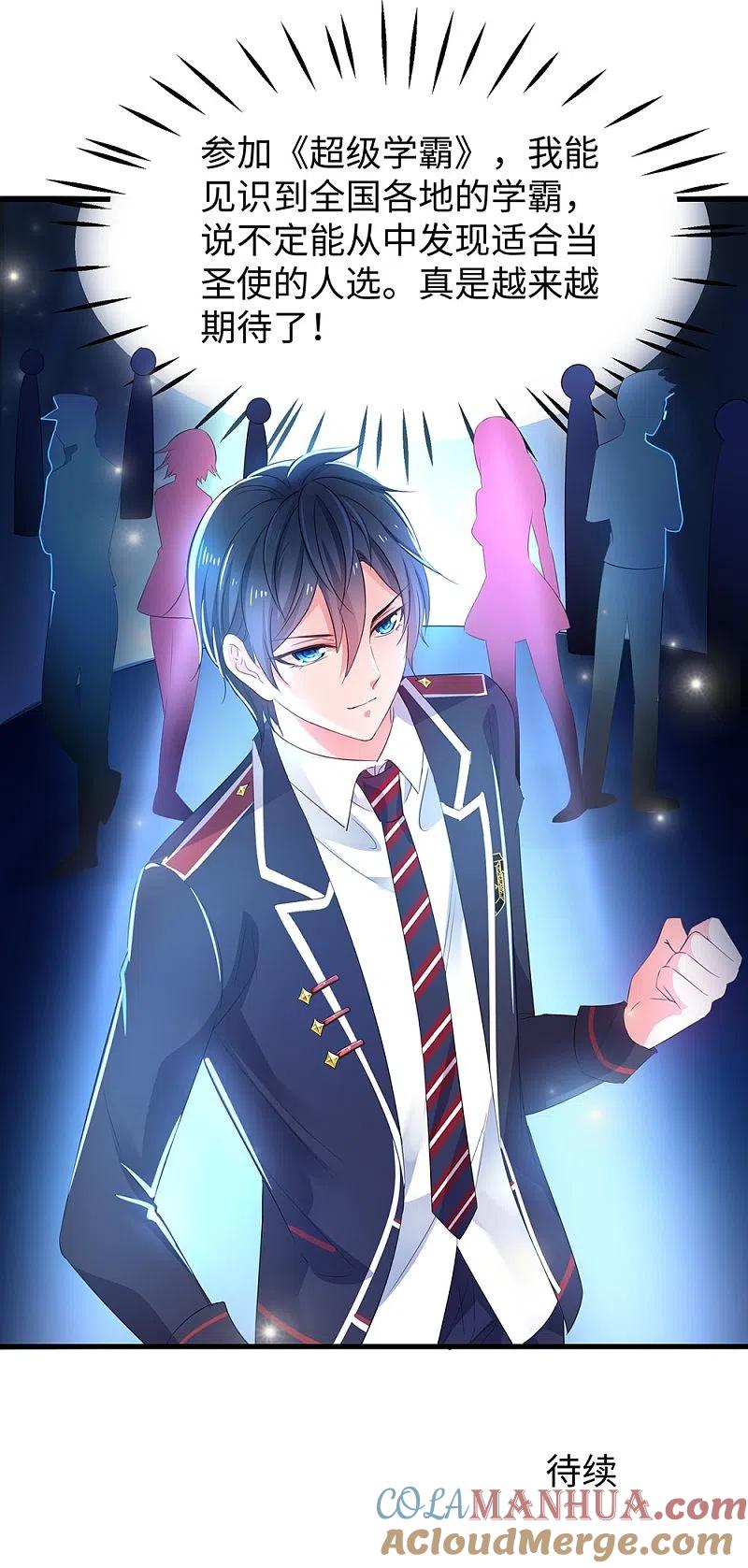 无敌学霸系统 第47话 进军《超级学霸》 第41页