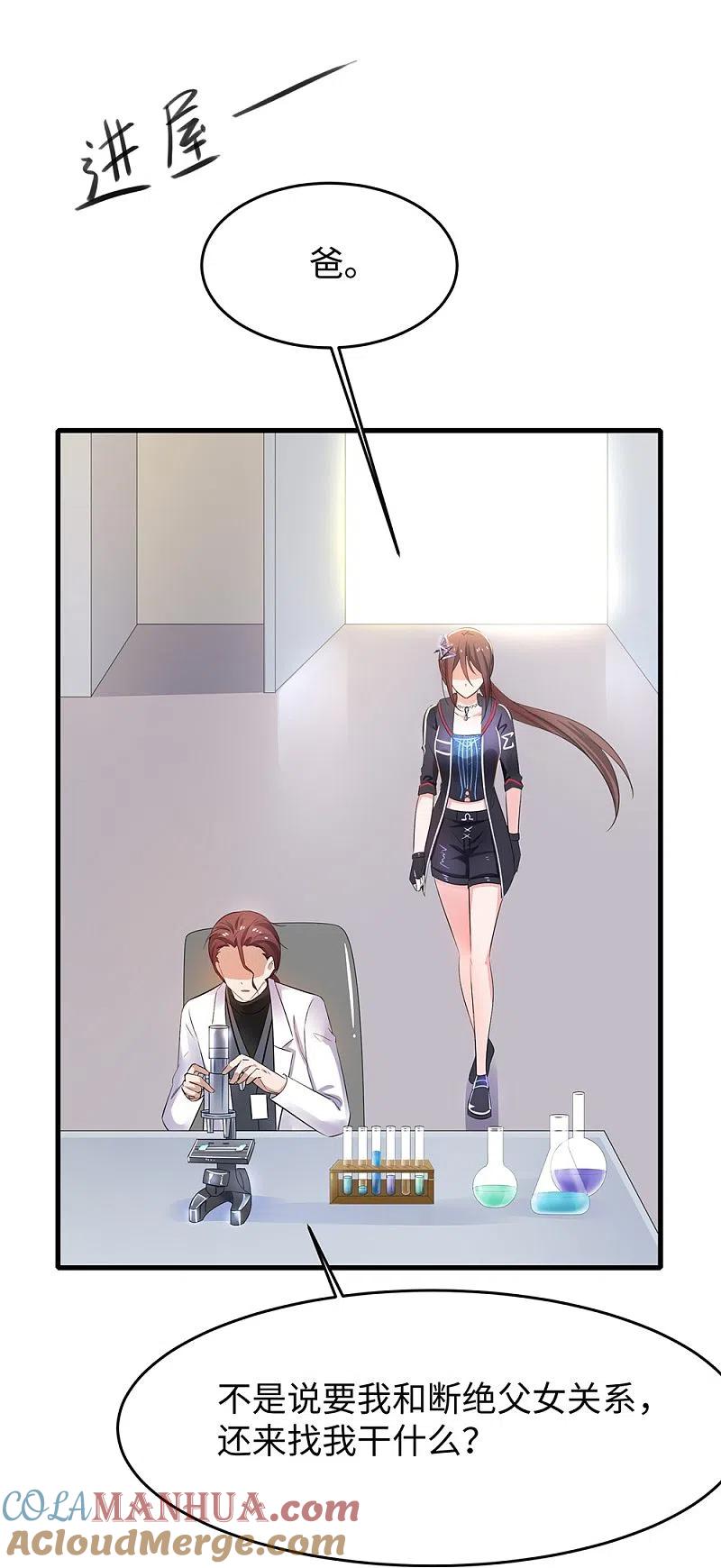 无敌学霸系统 第47话 进军《超级学霸》 第9页