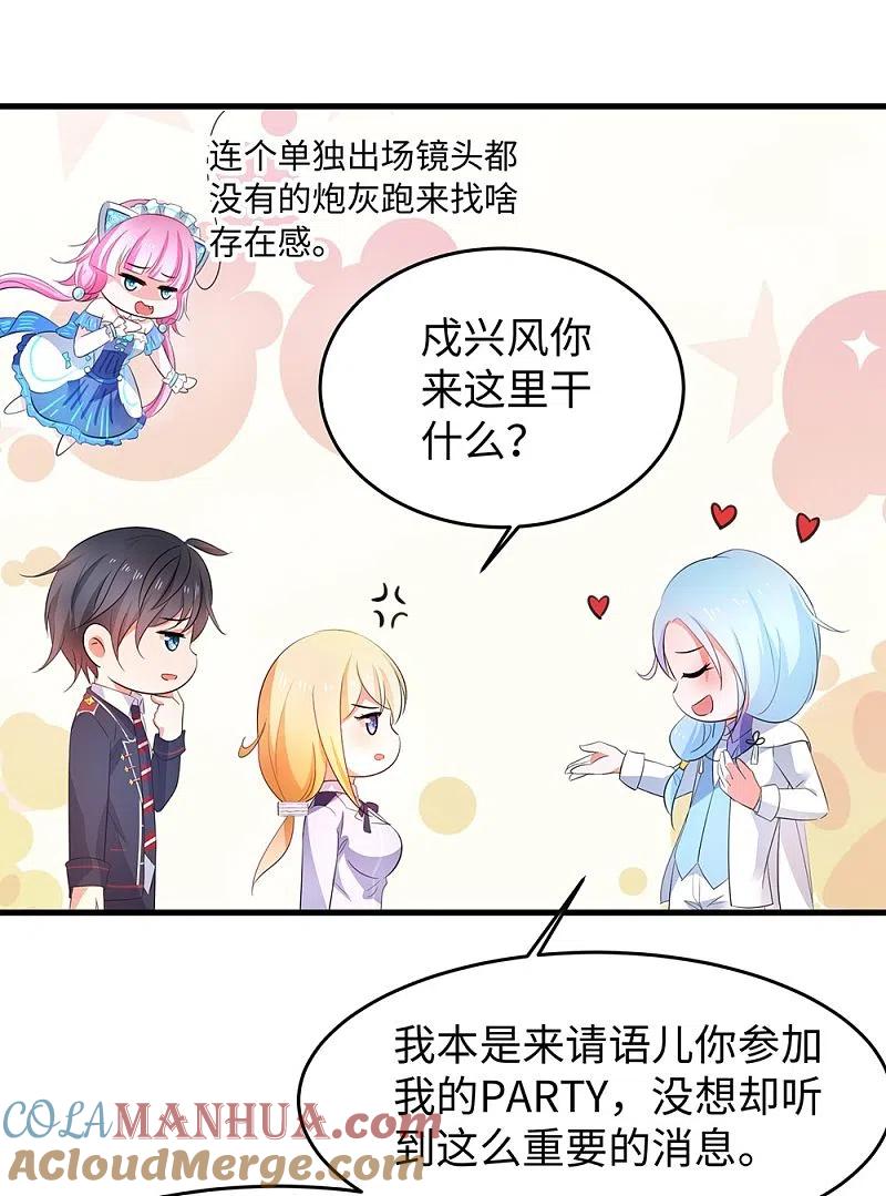无敌学霸系统 第47话 进军《超级学霸》 第31页
