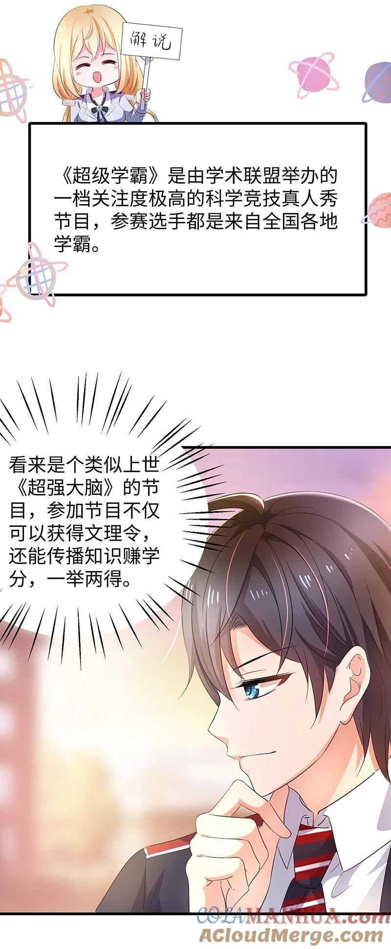 无敌学霸系统 第47话 进军《超级学霸》 第29页
