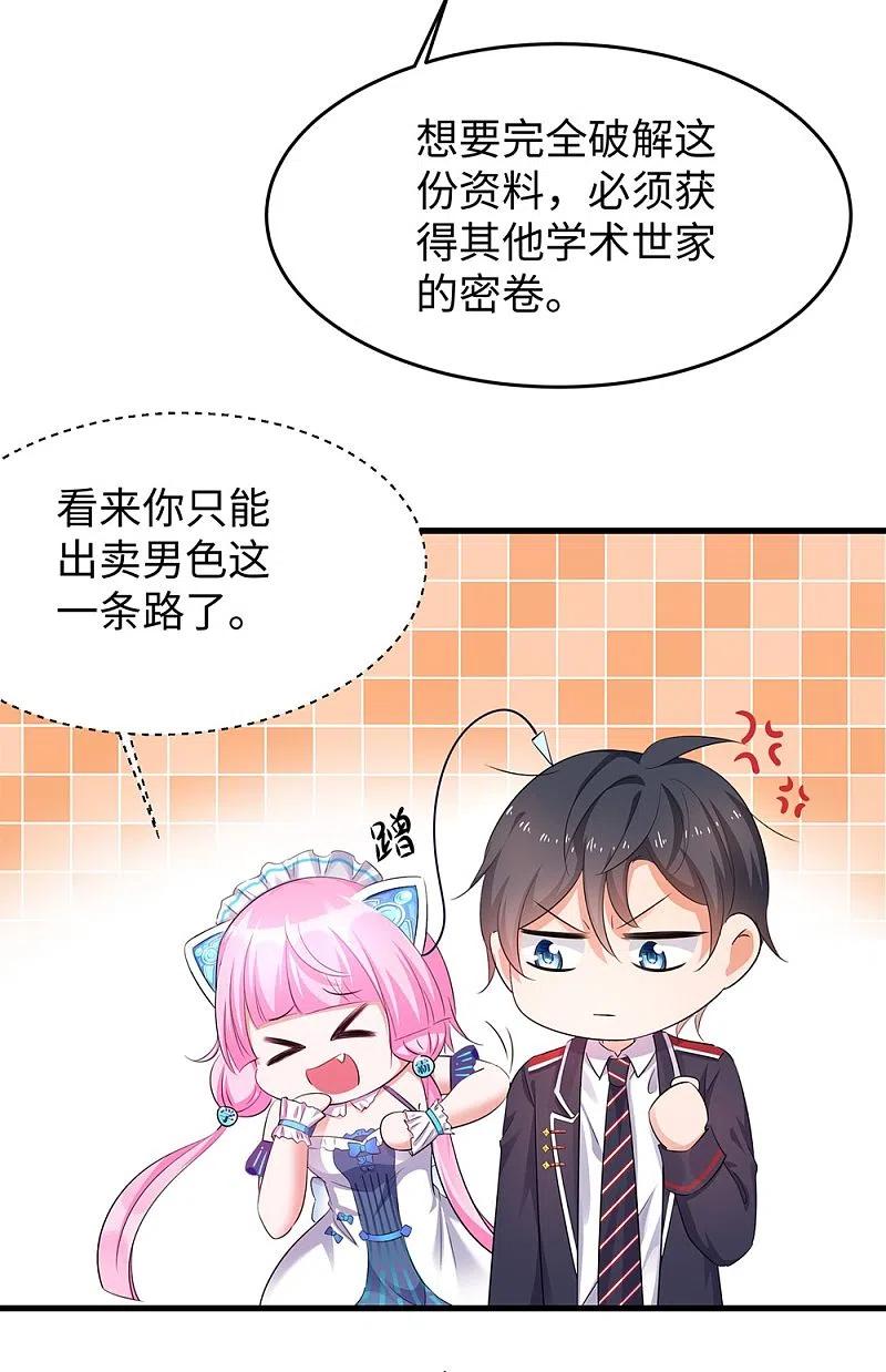 无敌学霸系统 第47话 进军《超级学霸》 第4页