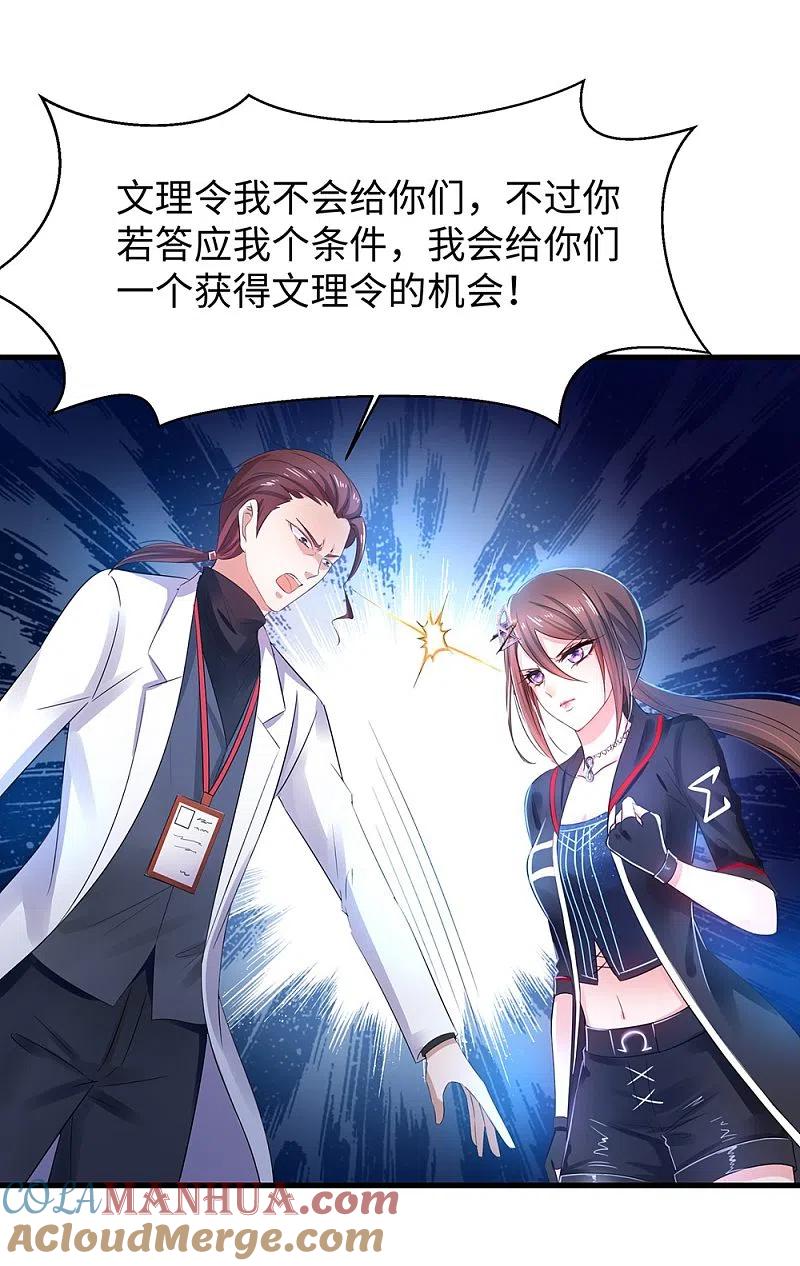无敌学霸系统 第47话 进军《超级学霸》 第15页