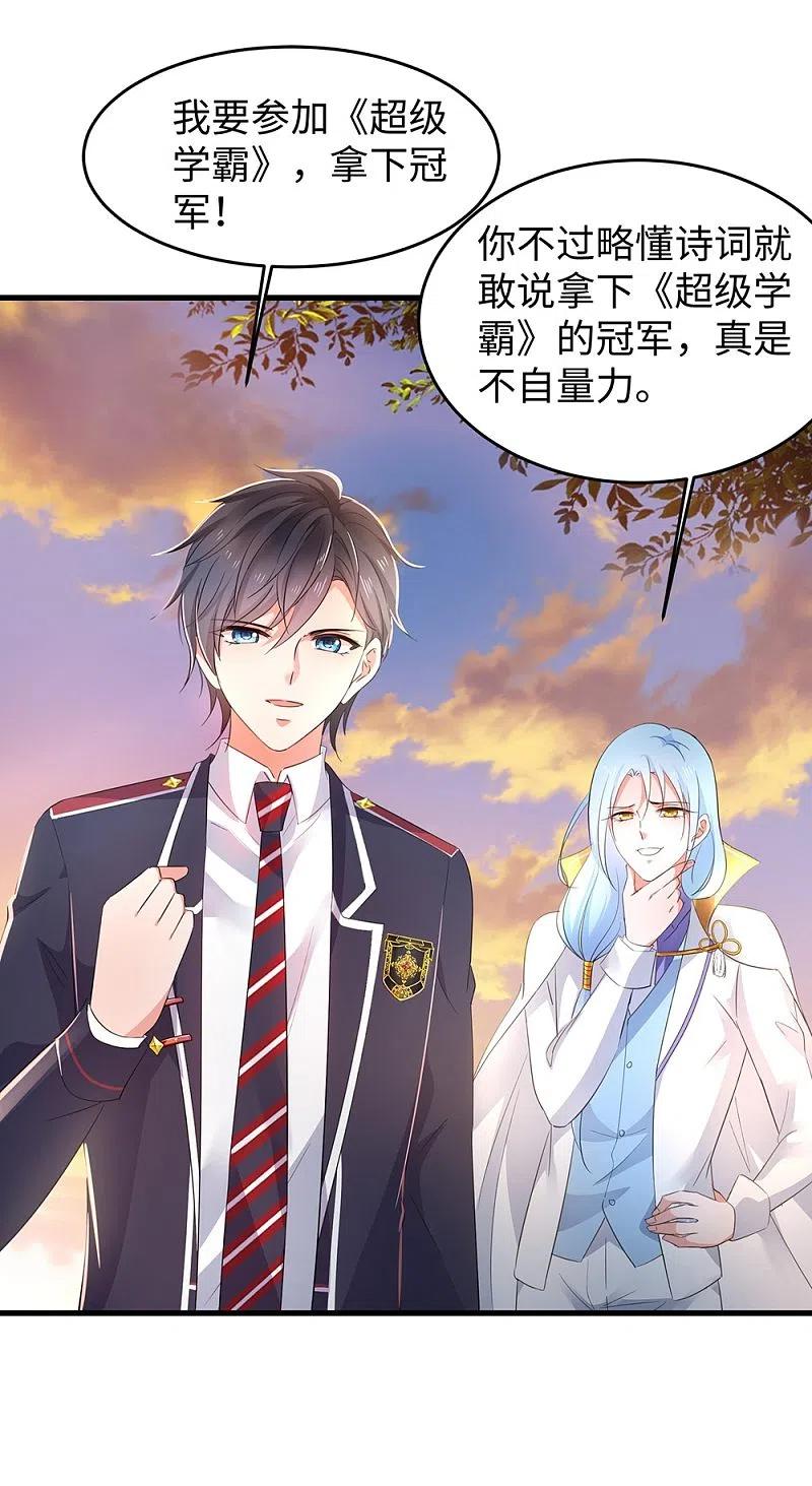 无敌学霸系统 第47话 进军《超级学霸》 第30页