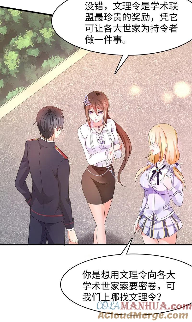 无敌学霸系统 第47话 进军《超级学霸》 第27页