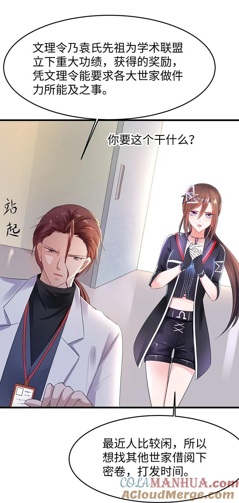 无敌学霸系统 第47话 进军《超级学霸》 第11页