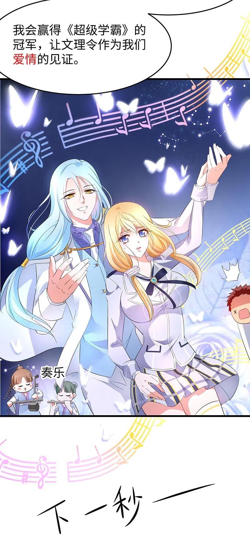 无敌学霸系统 第47话 进军《超级学霸》 第32页